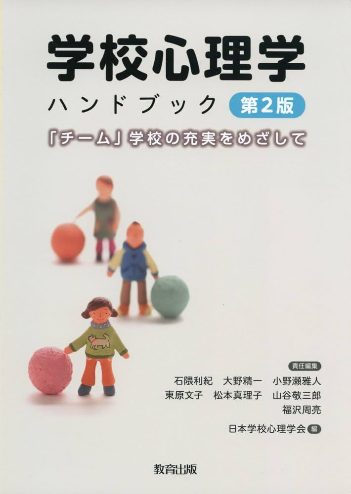 「心理学」 アイゼンク教授の心理学ハンドブック アイゼンク教授の心理学ハンドブック アイゼンク教授の心理学