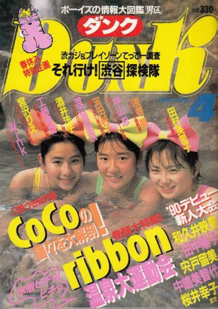 アイドル雑誌 DUNK 45冊セット 89年と90年の1～12月号