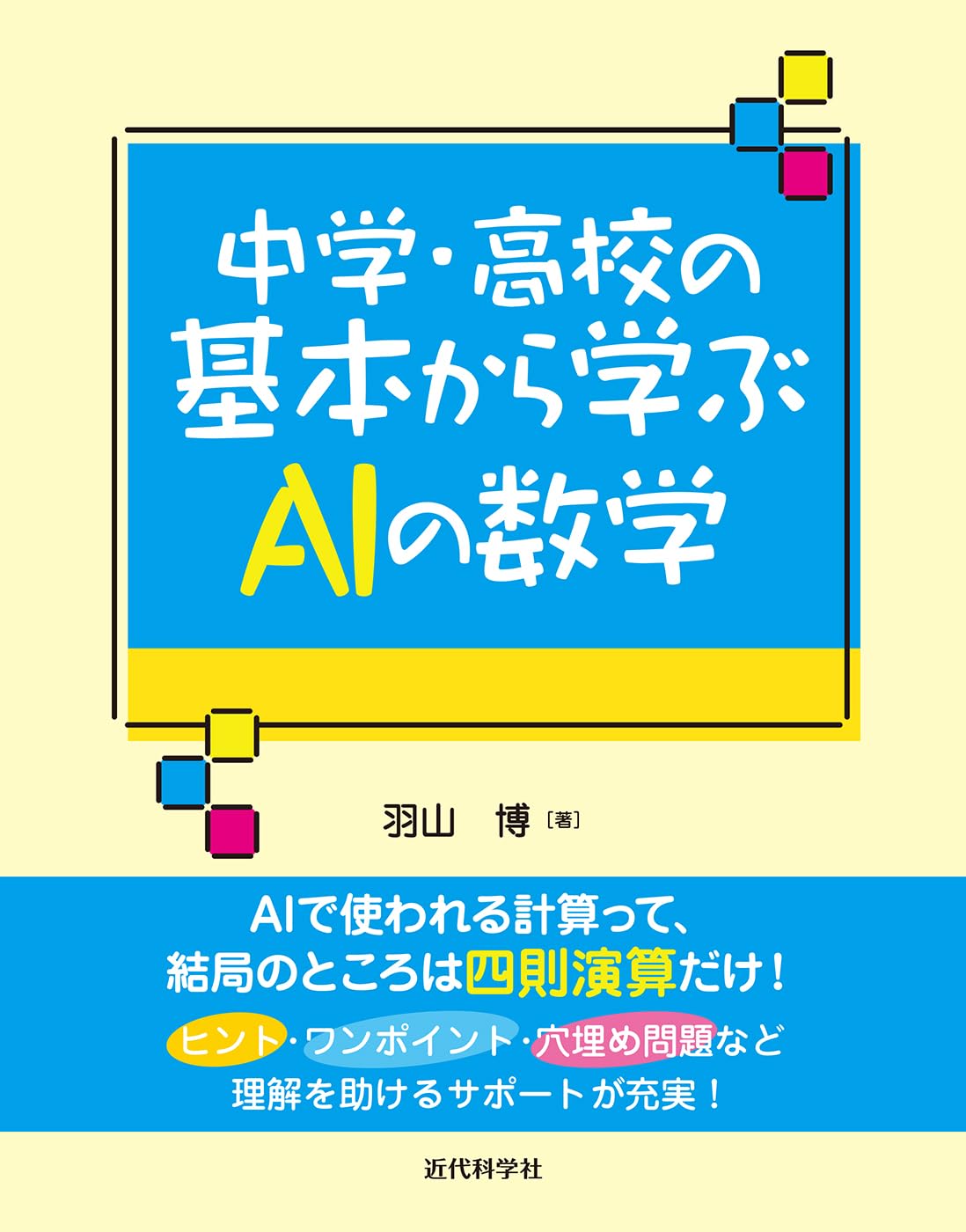 経済学を学ぶための数学的手法 数学の基礎から応用まで 経済学を学ぶための基礎数学 | 木村 哲三, 浦田 健二 |本 | 通販