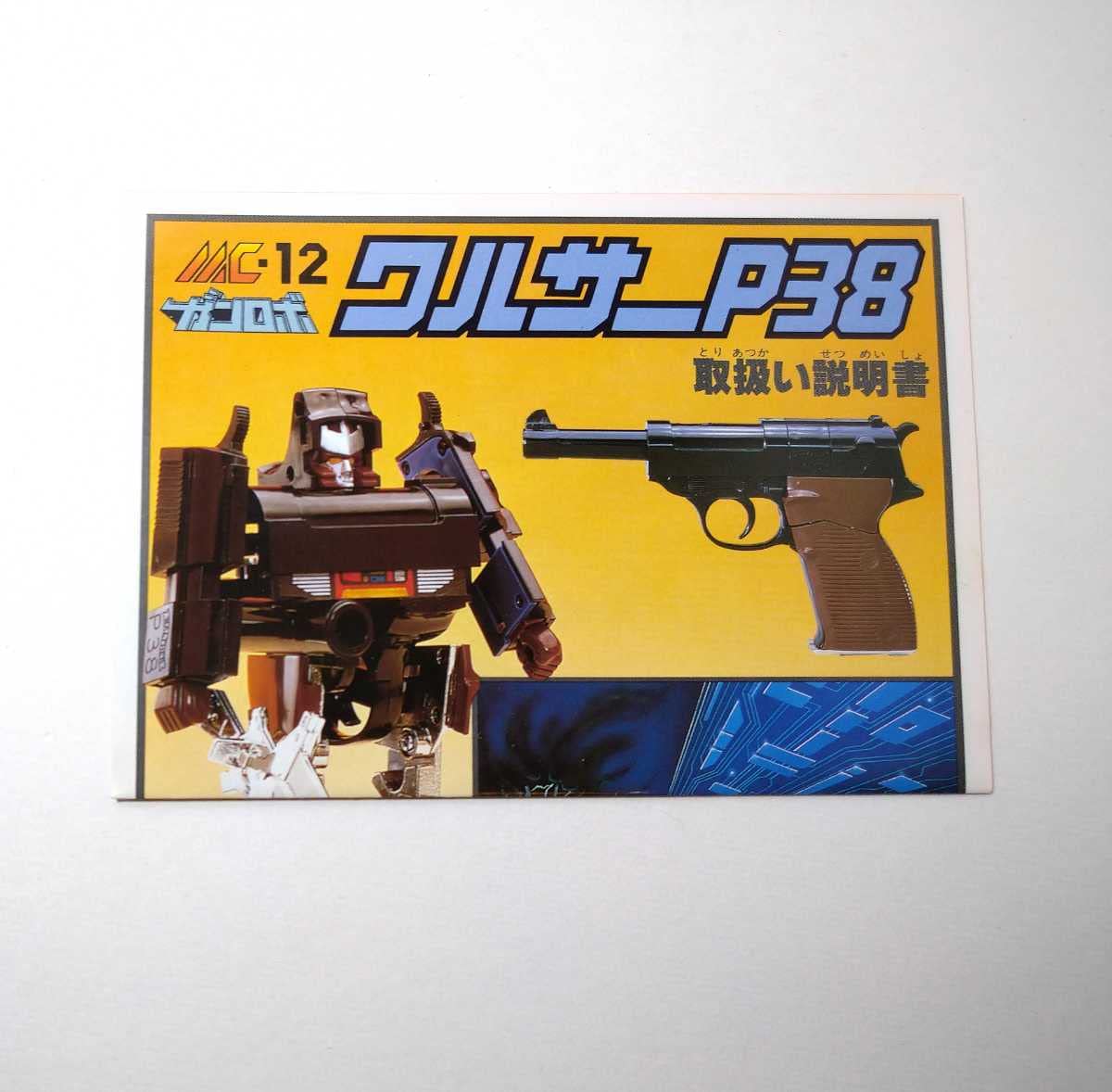 ミクロマン　ガンロボ　ブローニング　中古品　タカラ　当時物　トランスフォーマー ミクロマン ガンロボ ブローニング 中古品 タカラ 当時物