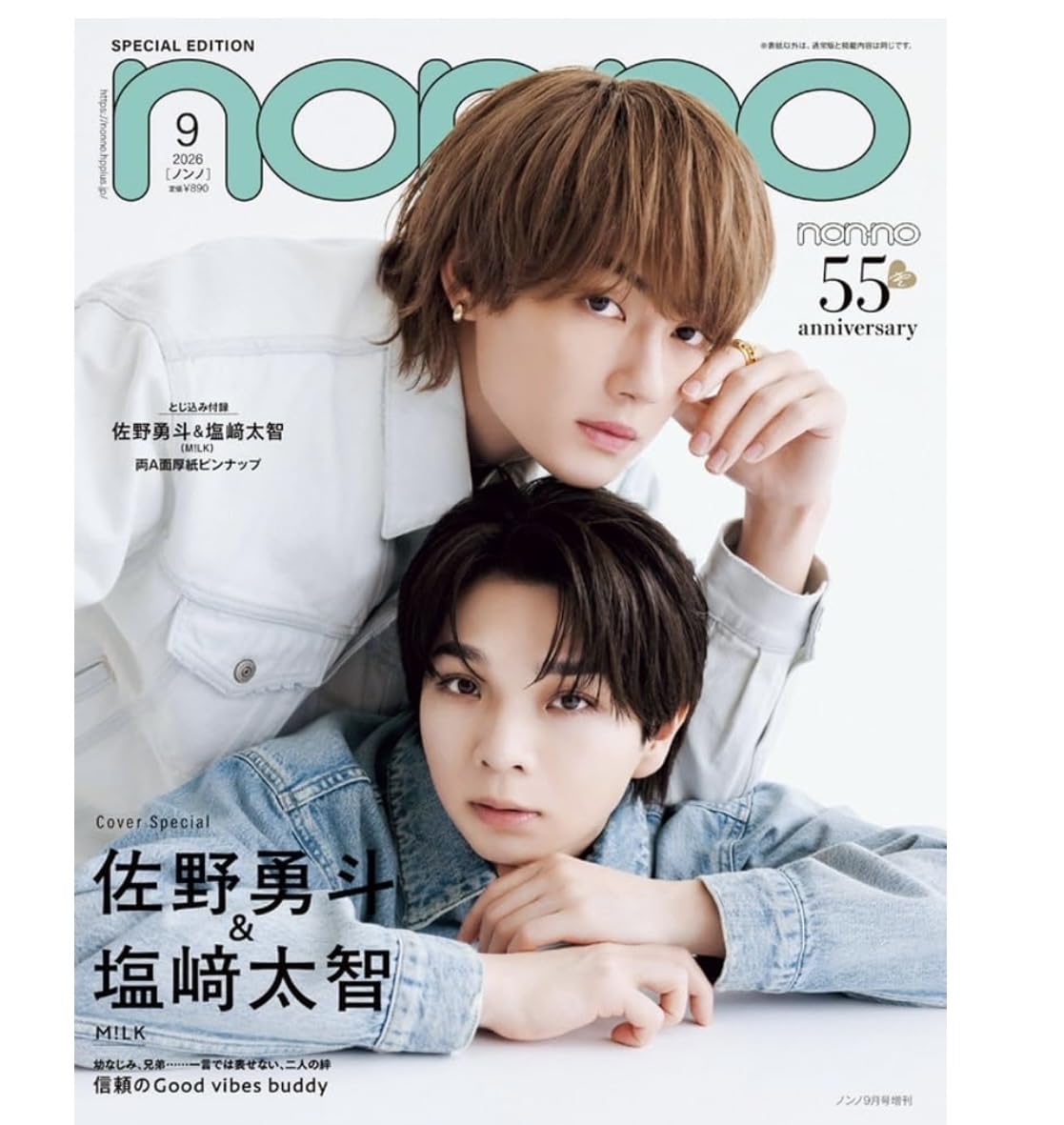 Amazon | 2026年non-no（ノンノ）9月号 増刊【表紙：佐野勇斗＆塩崎太
