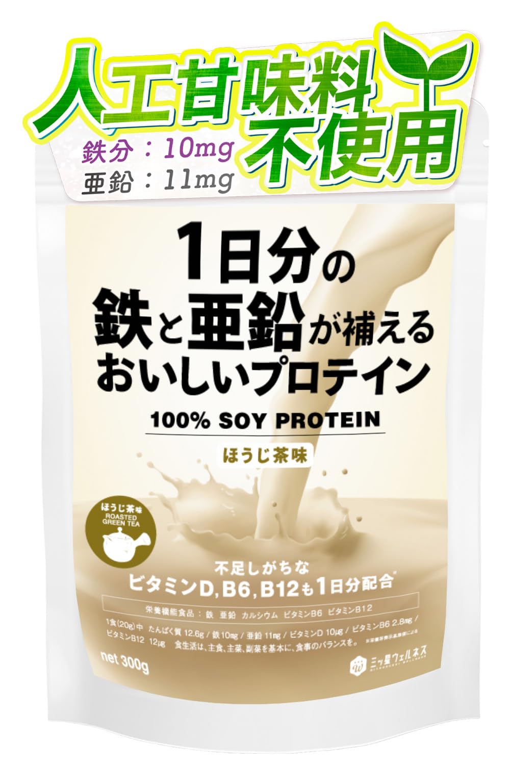 【1日分の鉄と亜鉛】三ツ星ウェルネス 国内製造大豆のみ使用 1日分の鉄と亜鉛が補えるおいしいプロテイン 鉄分補給 ほうじ茶味 300g 人工甘味料不使用 ソイプロテイン 鉄分10mg 亜鉛11mg カルシウム ビタミンD ビタミンB12 ビタミンB6 大豆たんぱく 置換えダイエット
