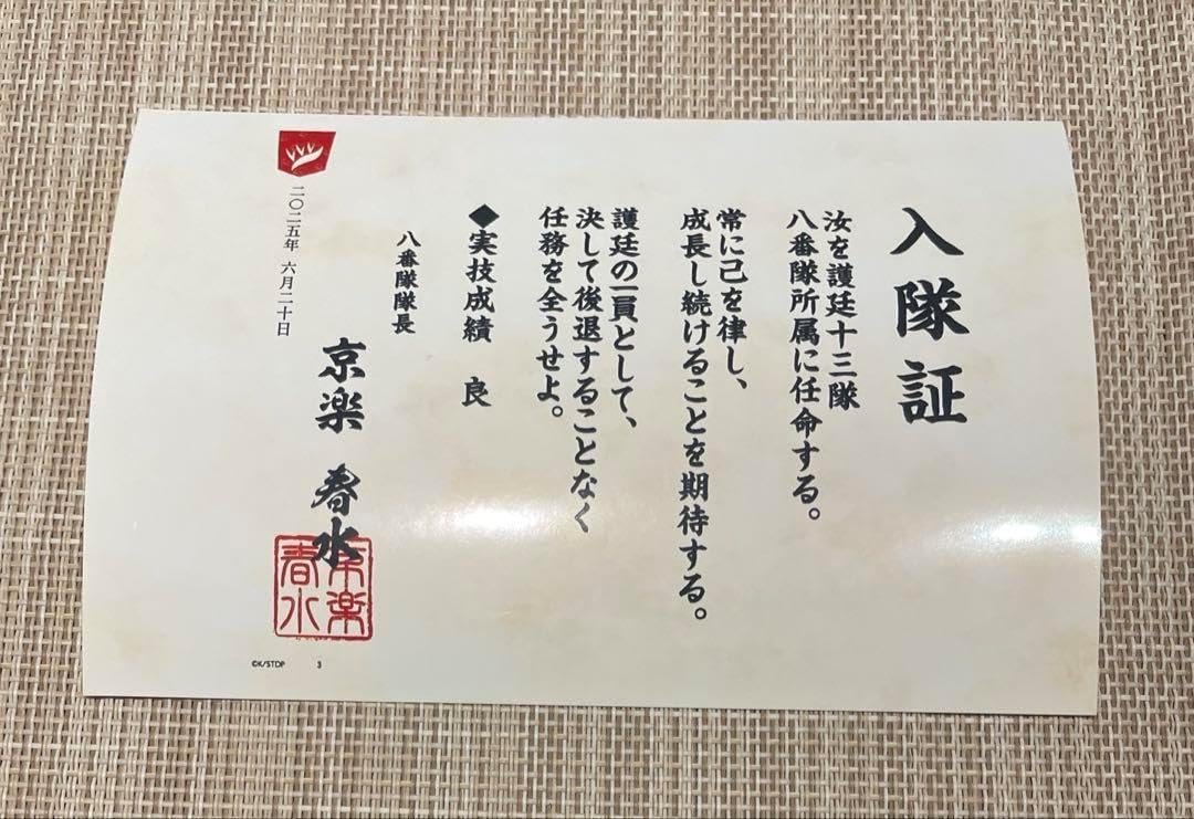 WORLD 入隊証 京楽春水 八番隊 原作・アニメシリーズの垣根を