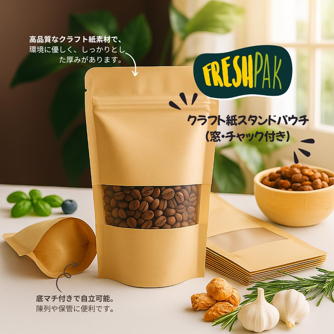 Amazon｜【FRESHPAK】クラフト紙袋 チャック付き 自立袋 窓付き ジップ