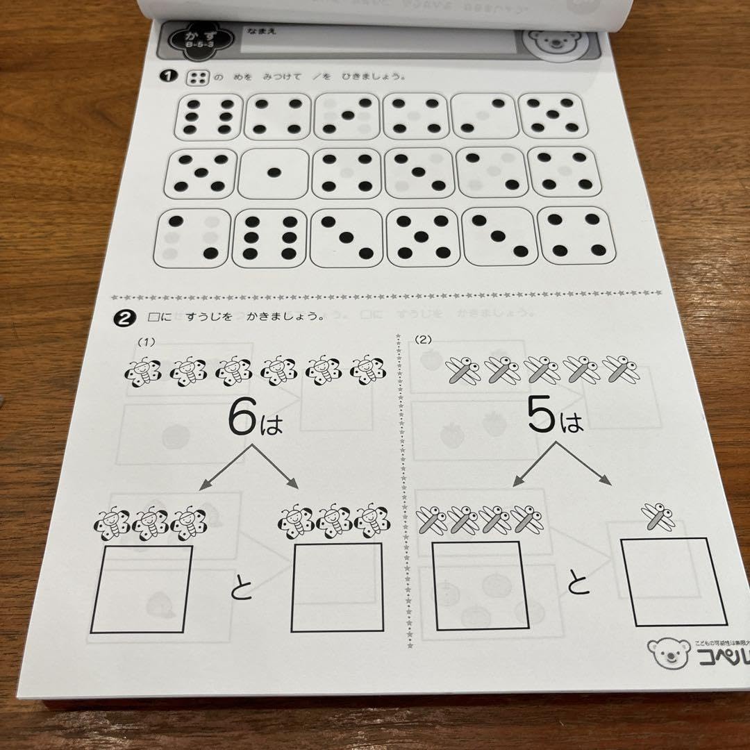 コペルプリントBVOL，1～5 右脳教育小学校受験幼児教育知育