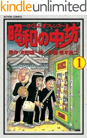 熱笑花沢高校、全１８巻 熱笑！！ 花沢高校 （18） | どおくまん | マンガ | Kindle