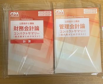 財務会計論 テキスト 全巻 26/27目 CPA 財務会計論 テキスト 全巻 26/27目 CPA 財務会計論 テキスト 全巻 26/27