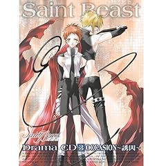 『ドラマCD「セイント・ビースト」 第3巻』のカバーアート