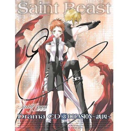 ドラマCD「セイント・ビースト」 第3巻 cover art