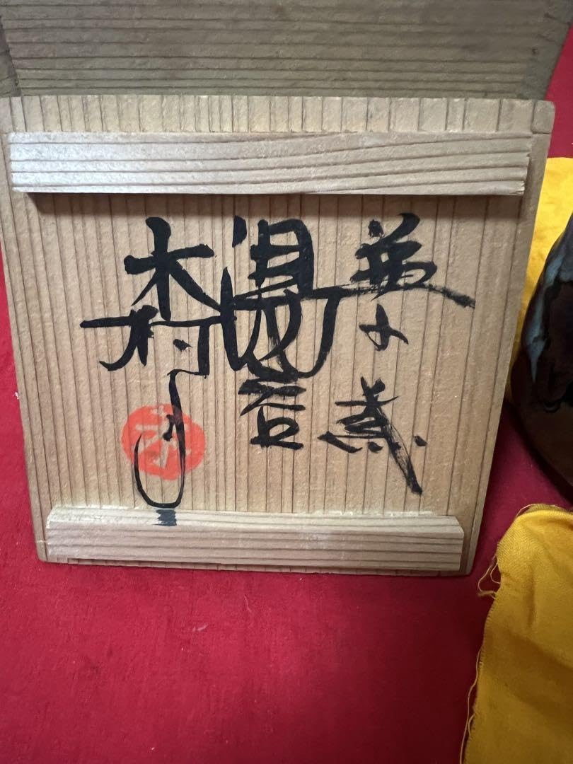 クレヨン7色さま用 木村一郎「湯呑」益子焼 共箱 クレヨン7色さま