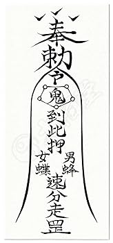 Amazon.co.jp: 【恋人と縁を切る尊星護符】 恋人との別れを祈願