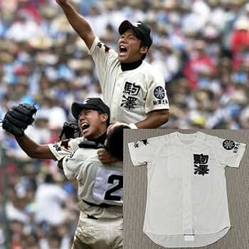 駒大苫小牧野球ユニフォーム 駒大苫小牧 野球部 ユニフォーム