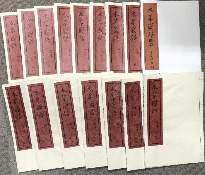 Amazon.co.jp: 本草図譜 復刻版 全92冊+解説3冊 95冊セット 岩崎潅園