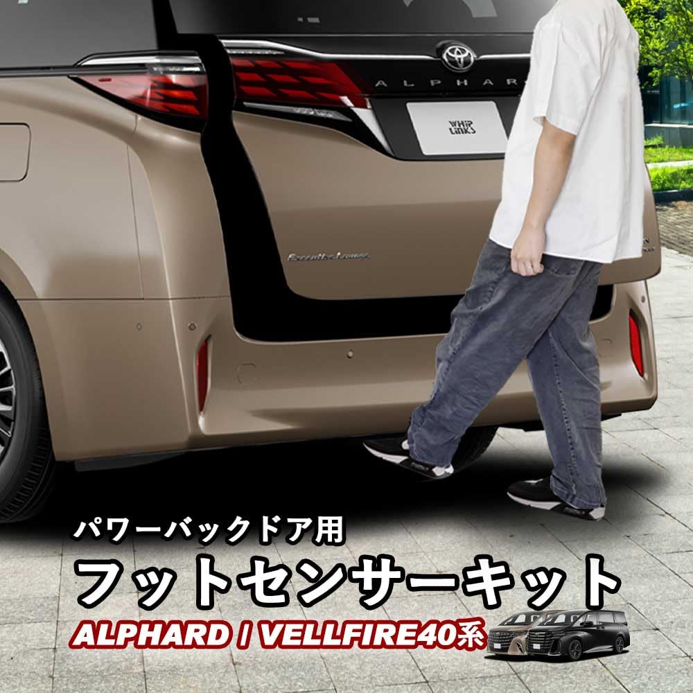 Amazon.co.jp: WhipLinks パワーバックドア用フットセンサーキット