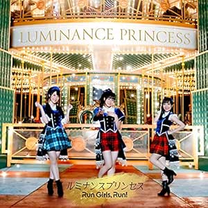 【Amazon.co.jp限定】ルミナンスプリンセス *CD+BD(特典:ブロマイド)