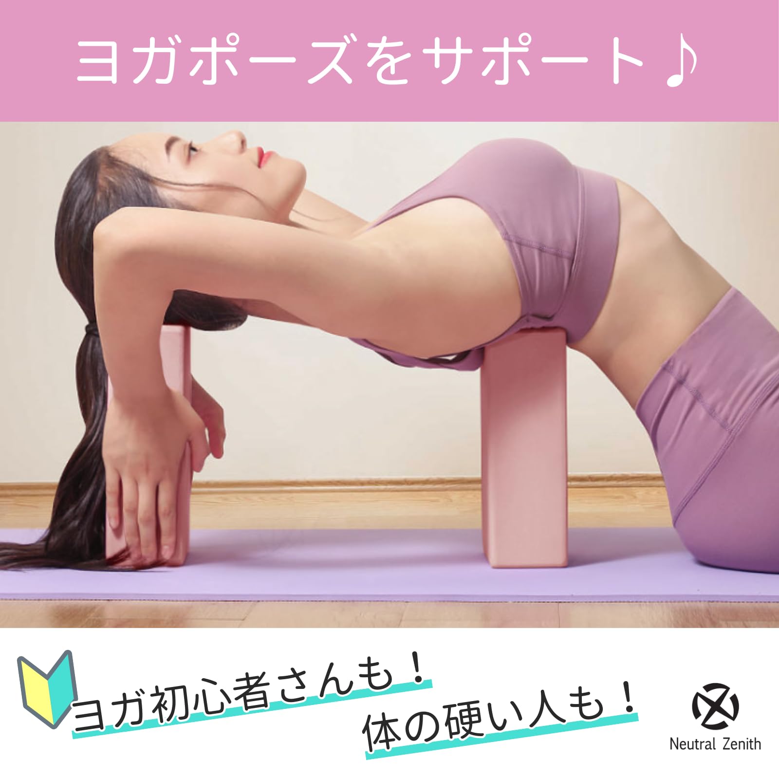 Amazon | Neutral Zenith ヨガブロック ヨガグッズ 体幹 ストレッチ