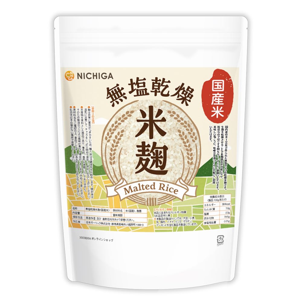 NICHIGA(ニチガ) 米麹 850g(国産米) 無塩乾燥 米こうじ [レシピ…