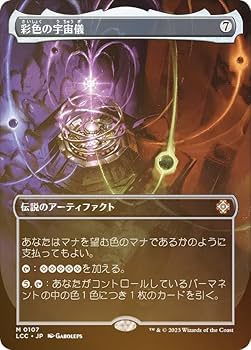 Amazon.co.jp: 【FOIL】マジックザギャザリング LCC JP 0107 彩色の