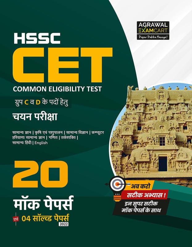 Examcart HSSC CET Group C & D Practice Sets 2025 | 20 Mock Test Papers + 4 Solved Papers | Latest Pattern for Haryana CET Common Eligibility Test (Hindi Medium)
