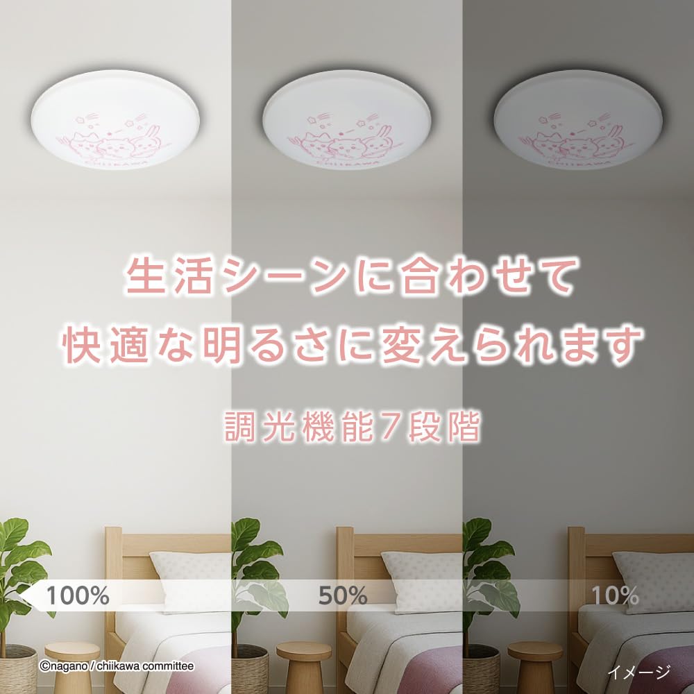 Amazon | ちいかわ LEDシーリングライト 6畳 7段階調光 常夜灯2段階