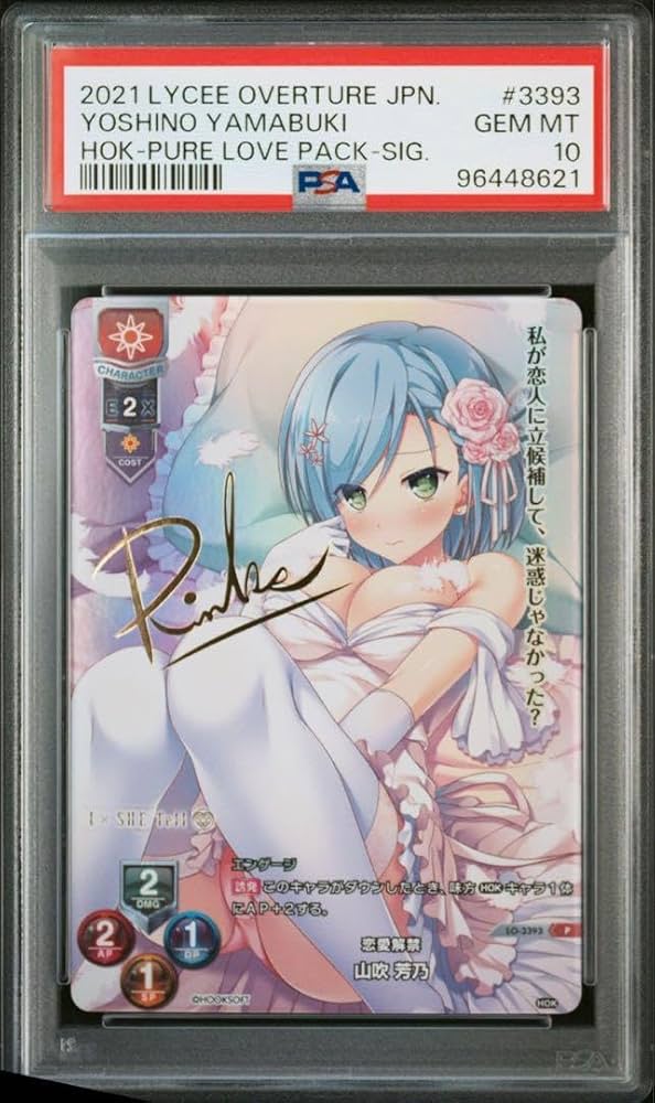 Lycee リセ 恋愛解禁 山吹 芳乃 P サイン HOOK SOFT