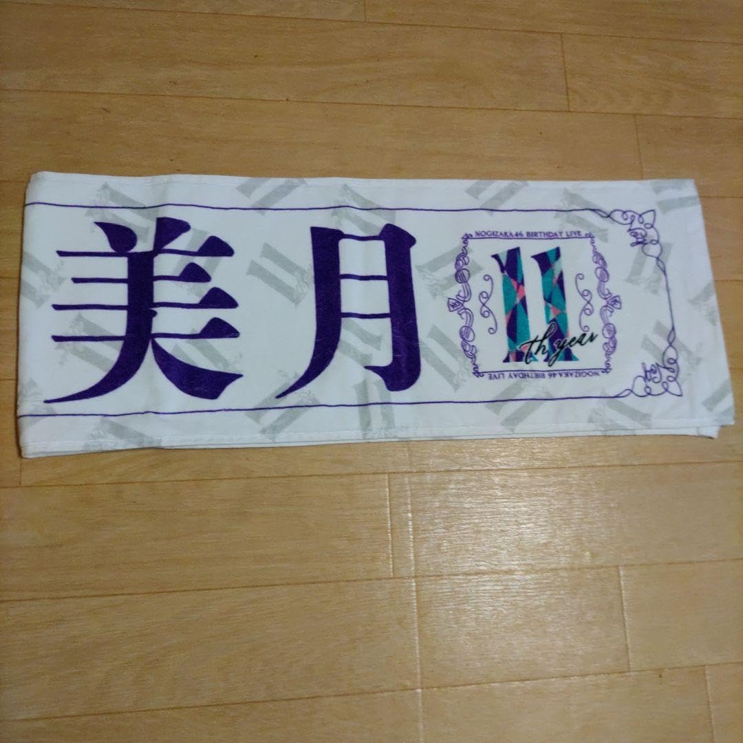 乃木坂46 - 乃木坂46 山下美月　個別マフラータオル 乃木坂46 OFFICIAL WEB SHOP | 乃木坂46 グッズ通販サイト