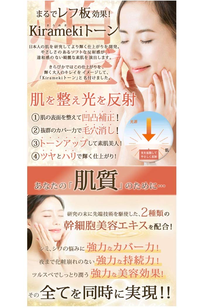 Amazon | KiraBika きらびか ビューティセラム リキッド  