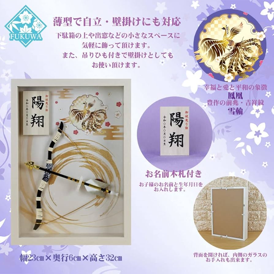 伝統的な日本の武具装飾品 破魔弓（魔除けなどのインテリアにもなります） 伝統的な日本の武具装飾品 破魔弓（魔除けなどのインテリアにも