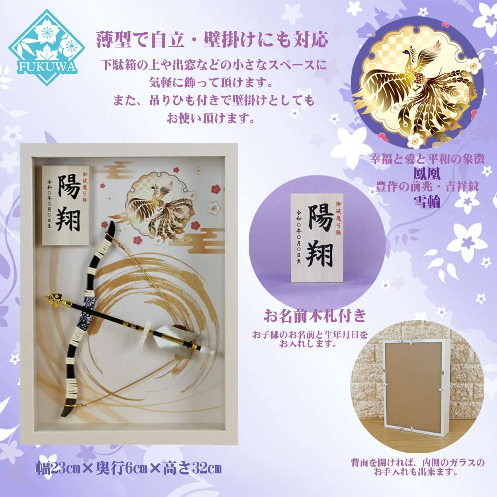 Amazon.co.jp: 破魔弓 コンパクト 破魔矢 壁掛け ケース入り(8号