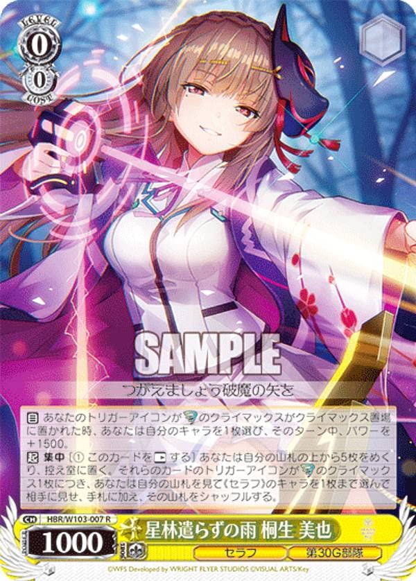 ヴァイス ヘブンバーンズレッド 星林遣らずの雨 桐生美也 SP サイン 