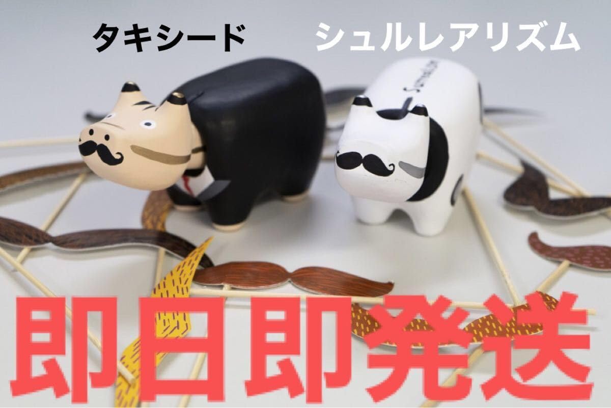 Amazon.co.jp: 諸橋近代美術館 ダリ 赤べこ あかべこ ひげべこ 