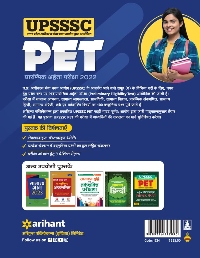 UPSSSC PET Preliminary Exam Guide for Group C & Other Posts 2022 Hindi (Old Edition)