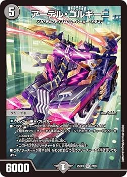 Amazon.co.jp: デュエマ DM25EX1 7/89 アーテル・ゴルギーニ (SR Amazon.co.jp: デュエマ DM25EX1 7/89 アーテル・ゴルギーニ (SR