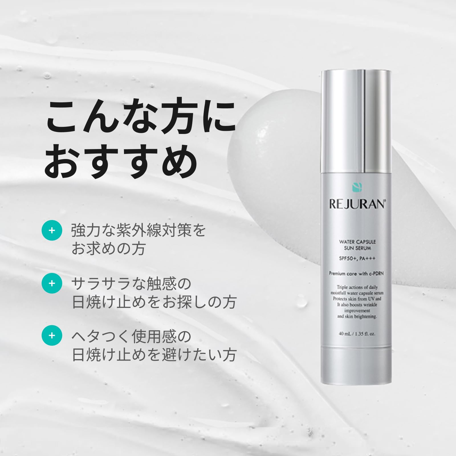 Amazon.co.jp: 【公式】REJURAN ウォーターカプセルUV日焼け止めセラム