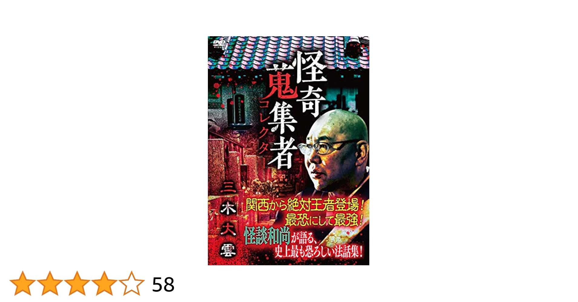 怪奇蒐集者 山口綾子 [DVD] Amazon.co.jp: 怪奇蒐集者 山口綾子 [DVD] : 山口綾子: DVD