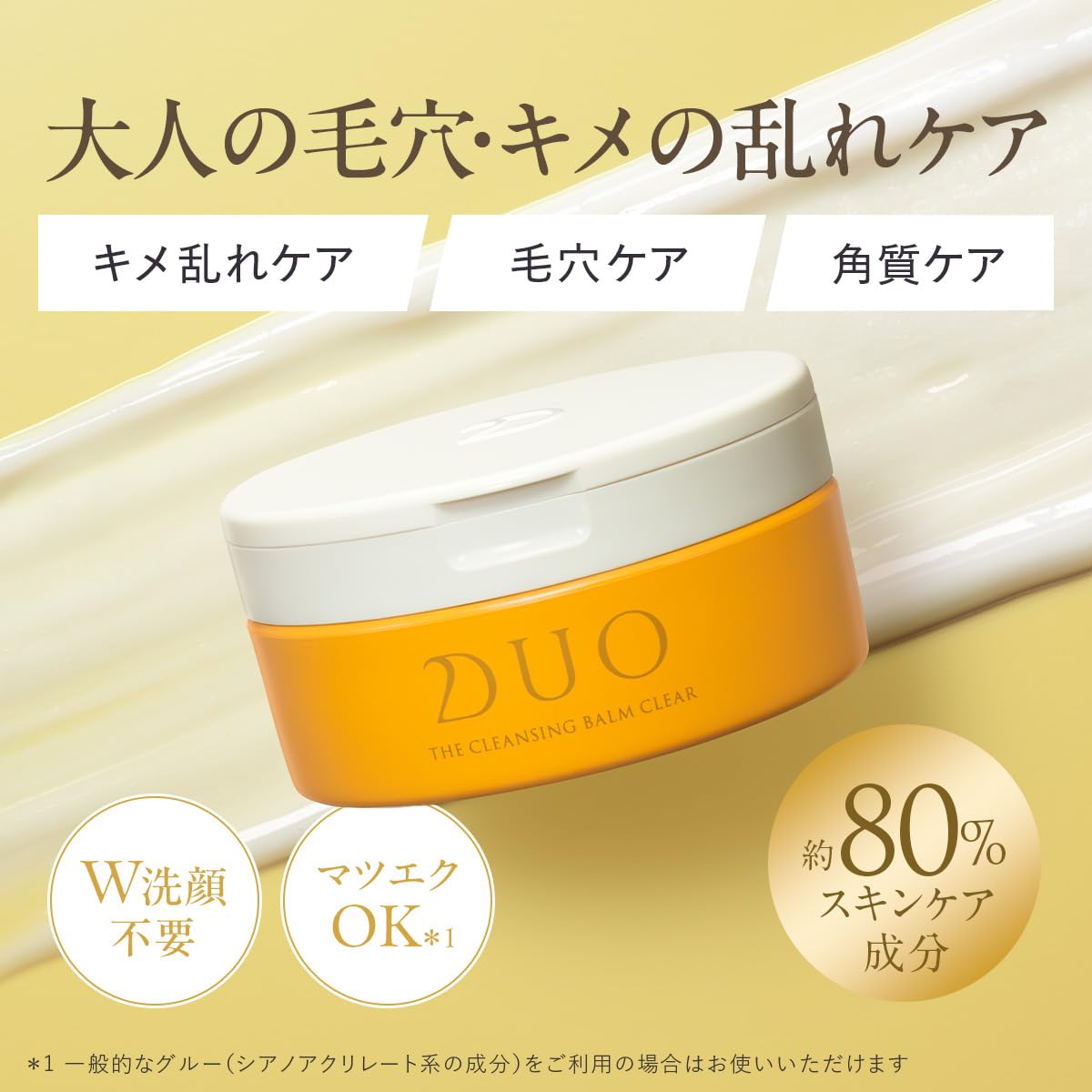 duo クレンジングバーム」の人気商品一覧 | 安い商品を通販サイトから