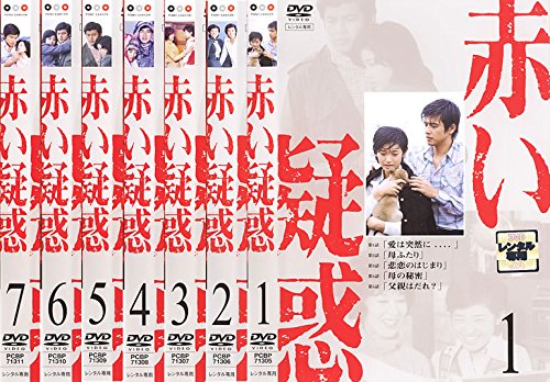 赤い衝撃・赤い疑惑・赤い運命 DVD 各全7巻セット Amazon.co.jp: 赤い疑惑 [レンタル落ち] 全7巻セット [マーケット