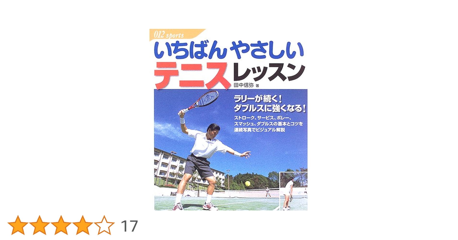 テニスDVD 田中信弥 瞬間直し実践会 33〜60巻 別巻13,14巻 テニスDVD 田中信弥 瞬間直し実践会 33〜60巻 別巻13,14巻 2025