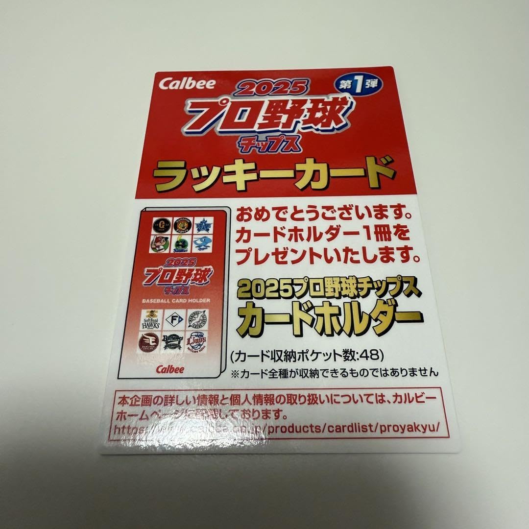 Amazon.co.jp: プロ野球チップス2025 ラッキーカード : スポーツ