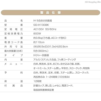 Amazon | Vegetable 5合炊き IH炊飯器 ブラック GD-IH100BK
