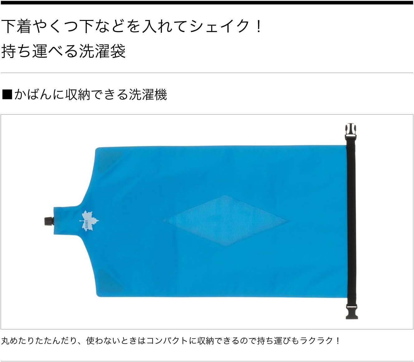 ロゴス(LOGOS) LOGOS シェイク洗濯袋 88230010 キャンプ アウトドア ランドリーバック 防災 旅行