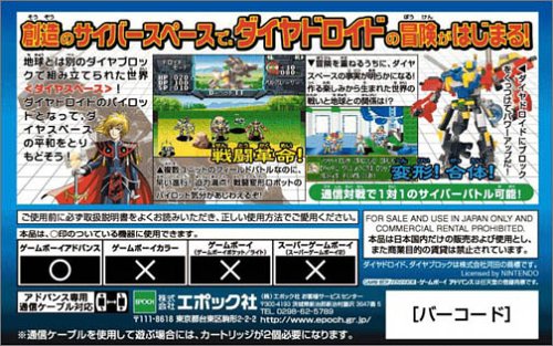 ダイヤドロイドワールド　−イービル帝国の野望−の関連画像1