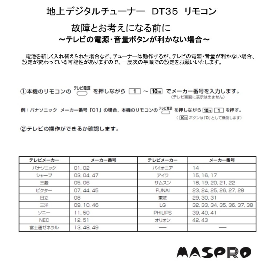 マスプロ電工 地上・BS・110°CSデジタルチューナーDT35/DT400用リモコン リモコンDT35.DT400 i8my1cf Amazon | マスプロアンテナ 純正デジタルチューナー用リモコン
