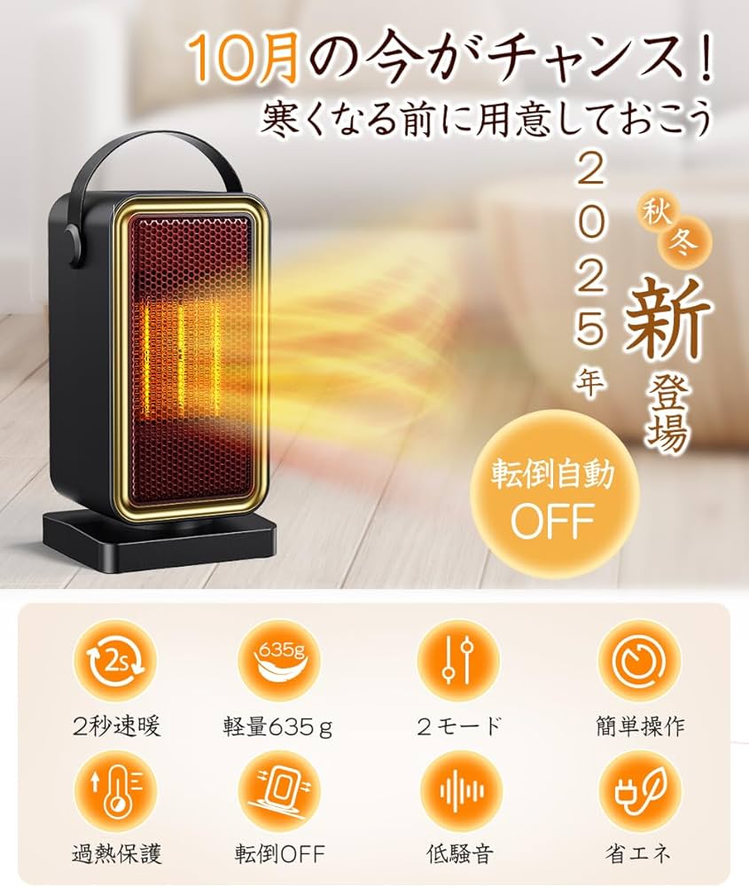 セラミックヒーター 2025冬新登場 小型 速暖 電気ファンヒーター 省エネ節電 Amazon | Yokepro セラミックヒーター【2025冬新登場】 小型 速暖 電気