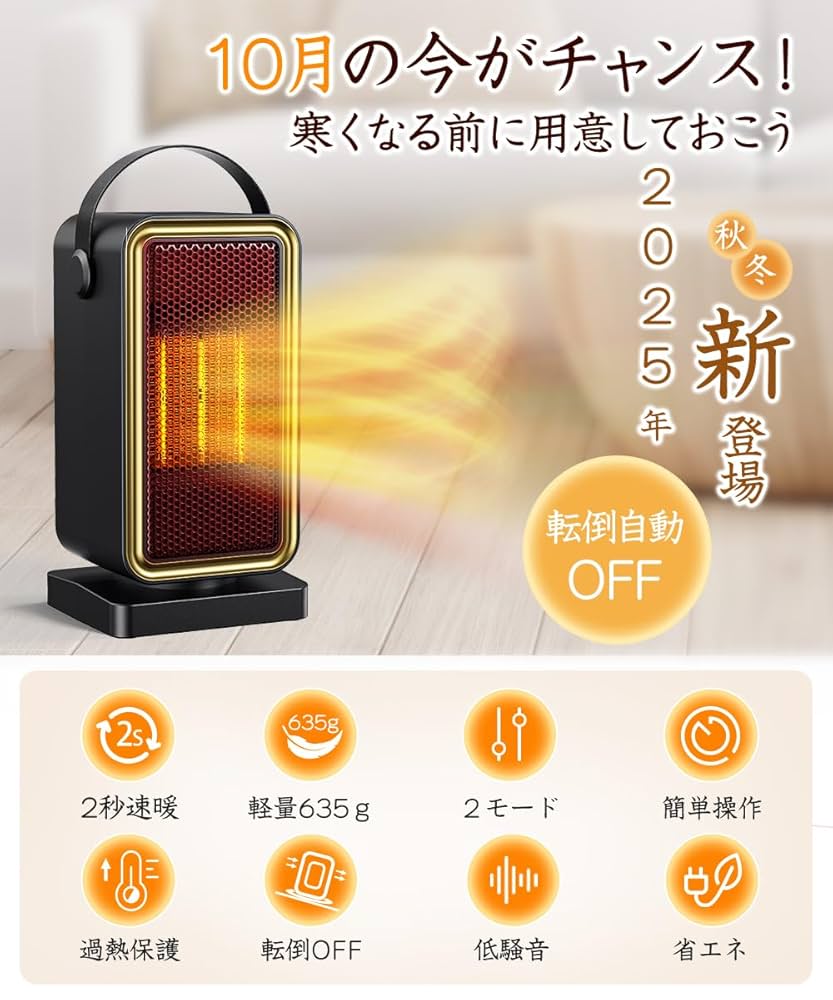 Amazon | セラミックヒーター 小型 【2025冬新型・2秒速暖・25