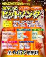 ビクター 日本流行歌大全 10BOX（1BOXにCD4枚）歌詞付き　昭和　平成 徳間ジャパン 新品 R40'S 歌謡曲II／R40'S SURE THINGS