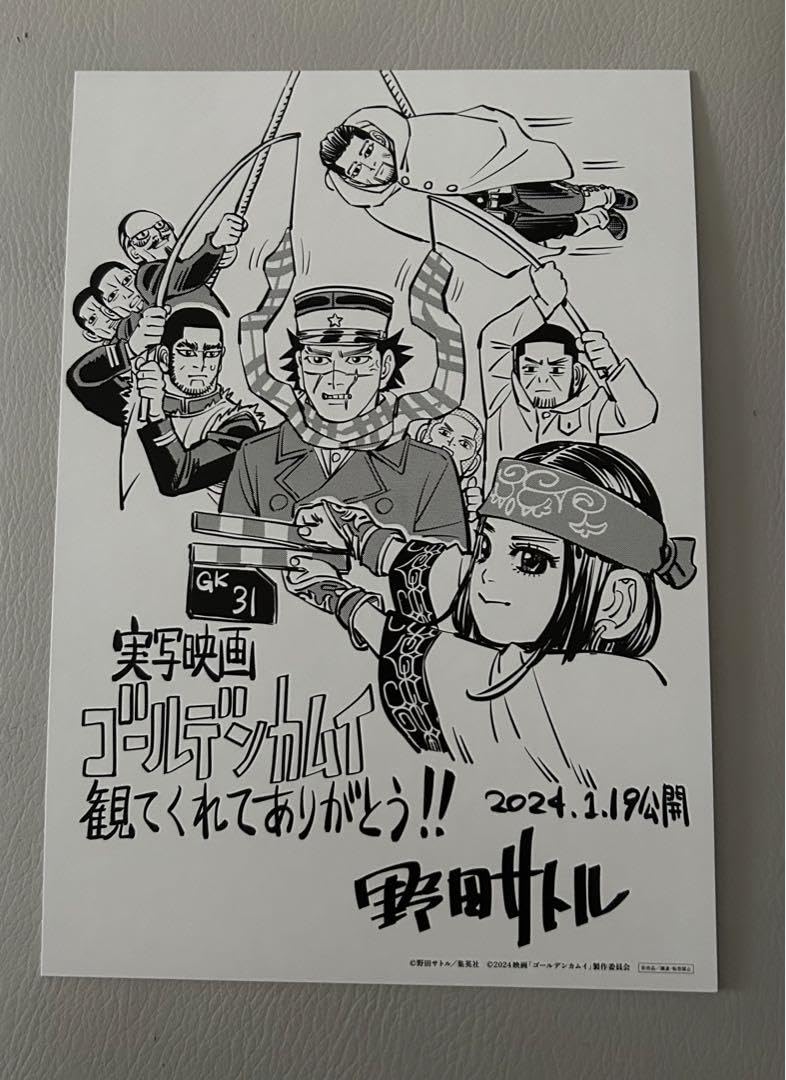 Amazon.co.jp: ゴールデンカムイ 実写映画 野田サトル描き下ろし 入場