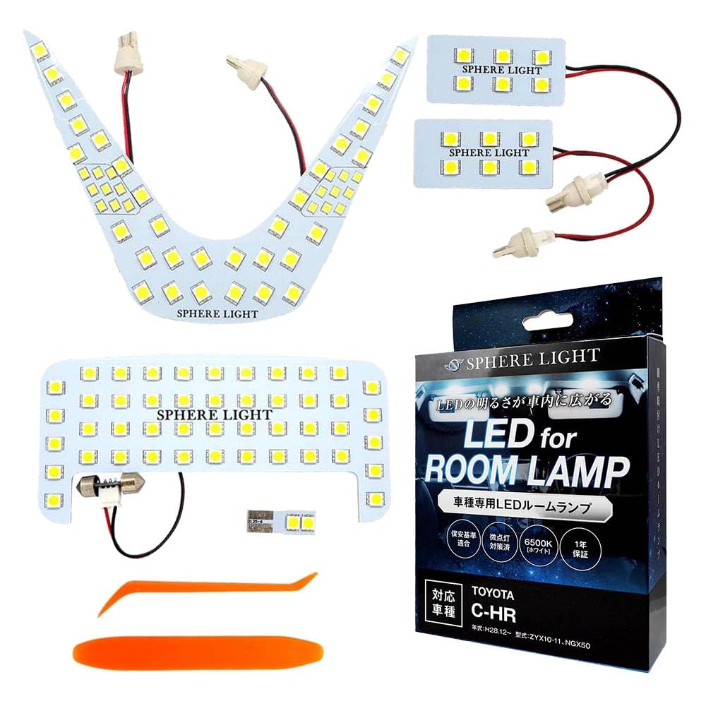 スフィアライト C-HR LED ルームランプ セット ホワイト ZYX10 ZYX11 NGX50 専用設計 室内灯 取付 簡単 微点灯 点滅 対策 SPHERELIGHT SLRM-06