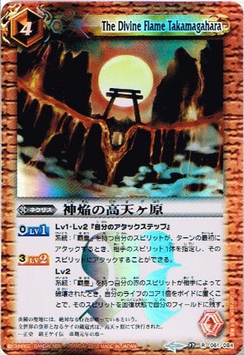 Amazon.co.jp: 【バトルスピリッツ】 神焔の高天ヶ原 ≪レア≫ (bs17