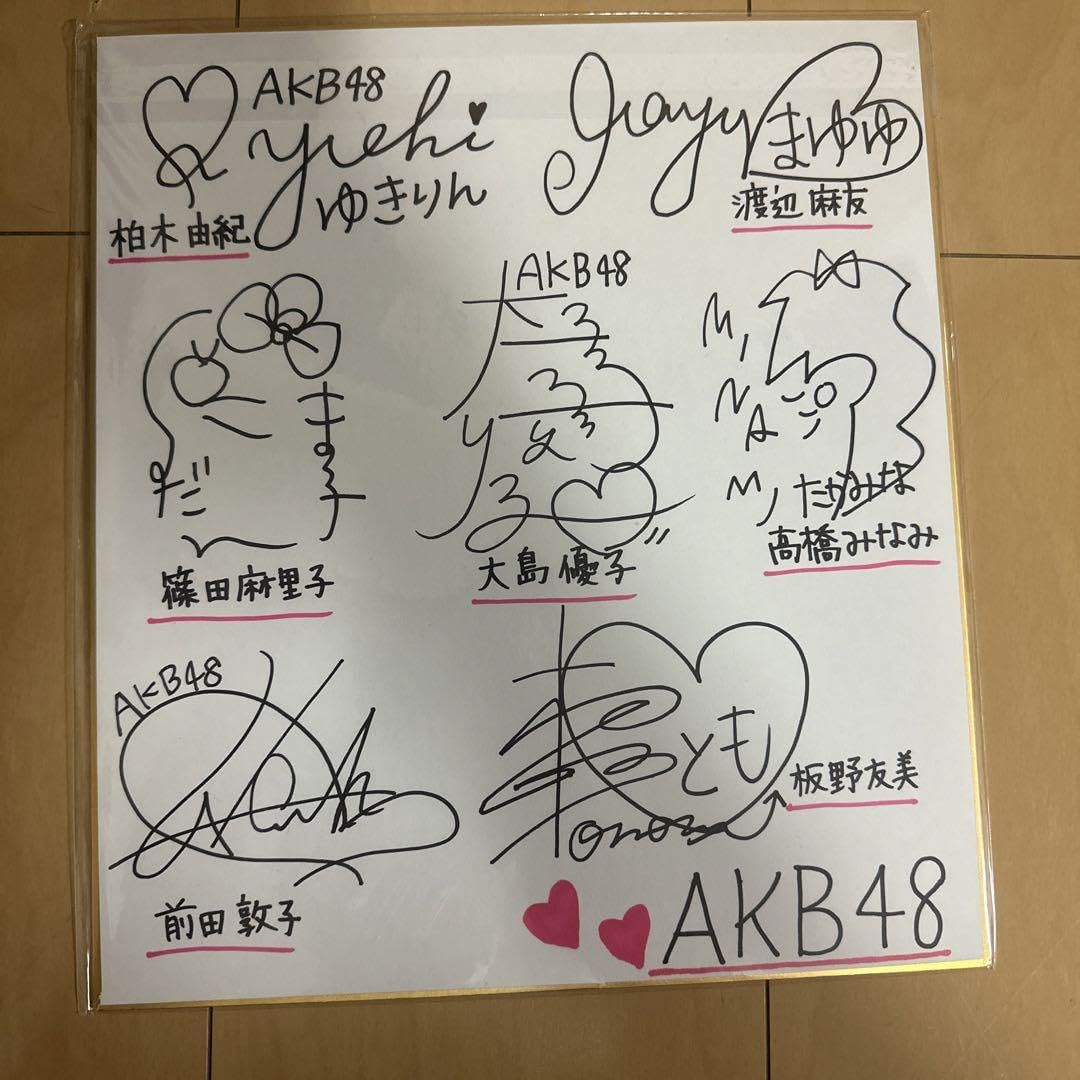Amazon.co.jp: AKB 神7 直筆サイン 商品！！ : おもちゃ